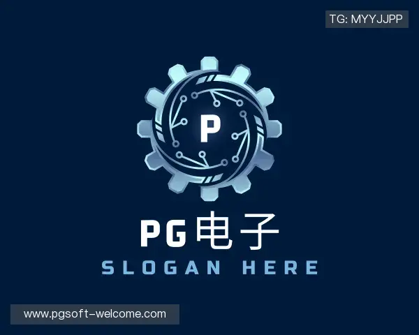 介绍PG